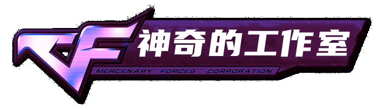 神奇的工作室_CF辅助_三角洲辅助_绝地求生辅助_永杰无间科技_CF神奇最新辅助网